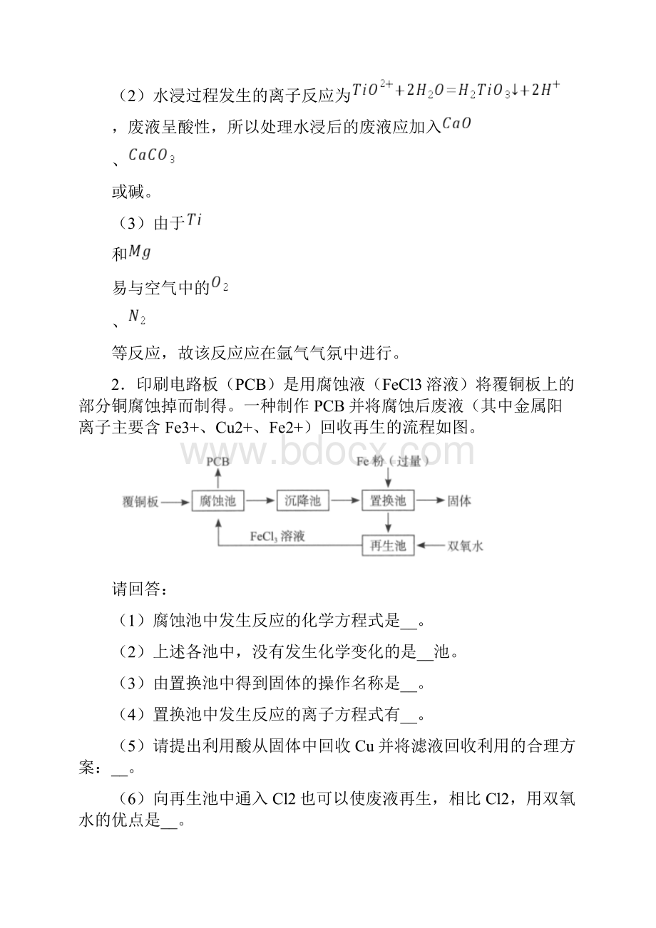 高考化学铁及其化合物推断题的综合热点考点难点及答案.docx_第3页