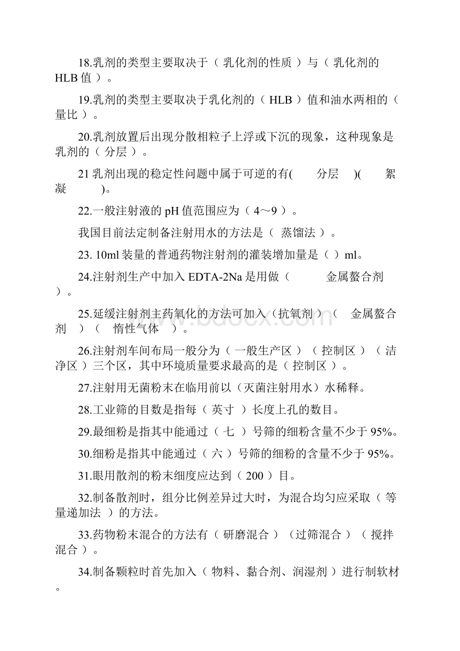 第七版药剂学习题及答案.docx_第3页