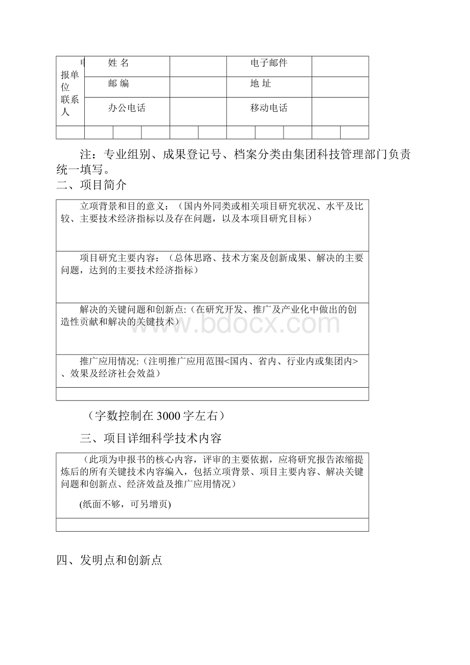 集团科学技术进步奖申报书.docx_第2页