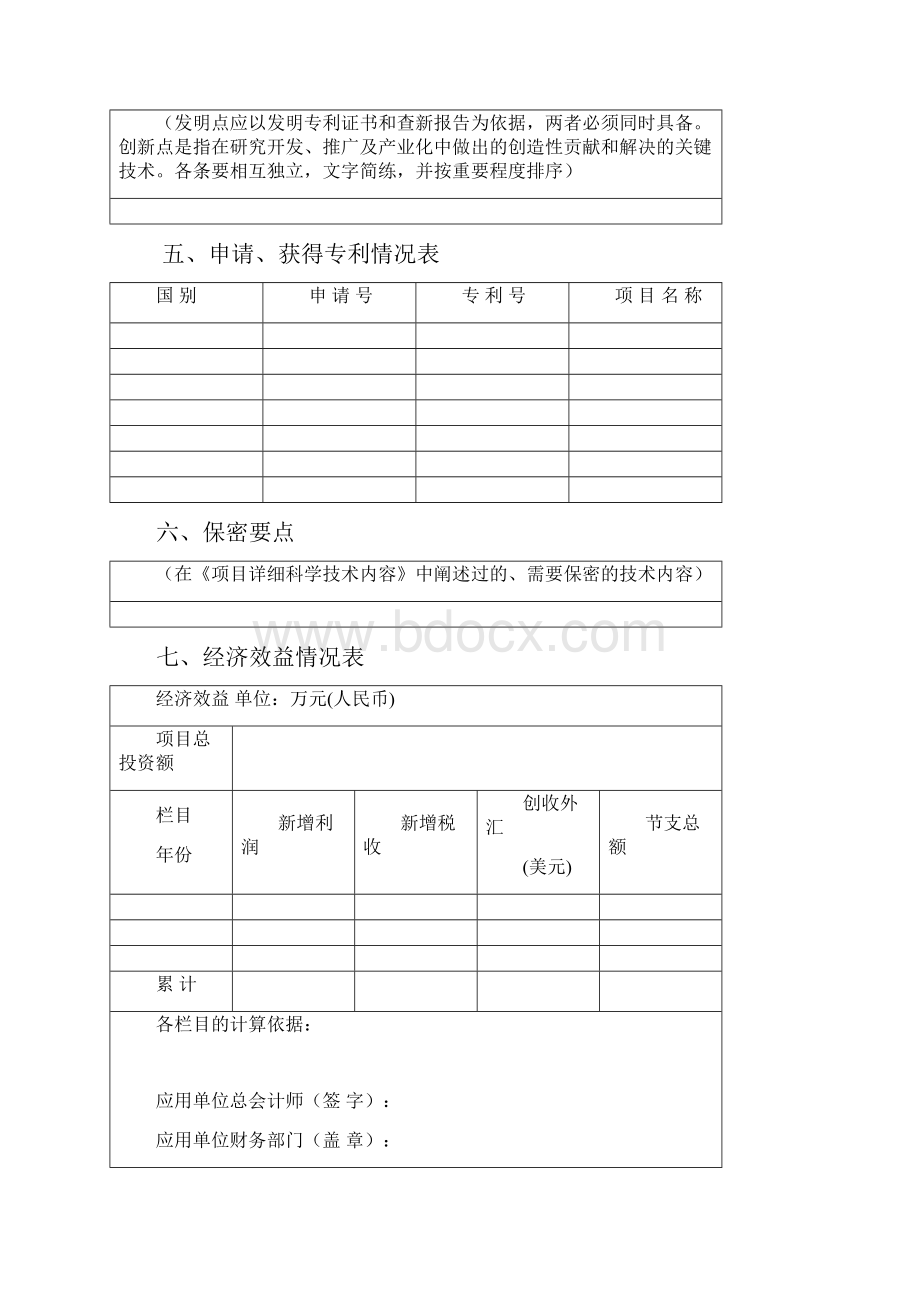 集团科学技术进步奖申报书.docx_第3页