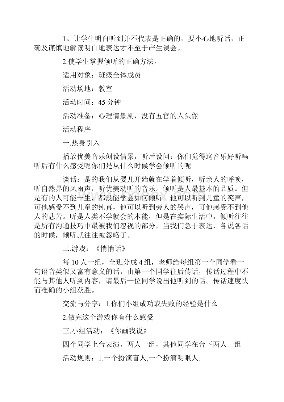 新学期开学班会主题集锦大全.docx_第2页