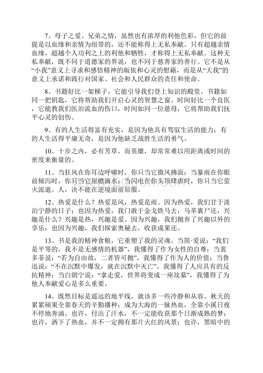 优美段落朗诵材料300.docx_第2页