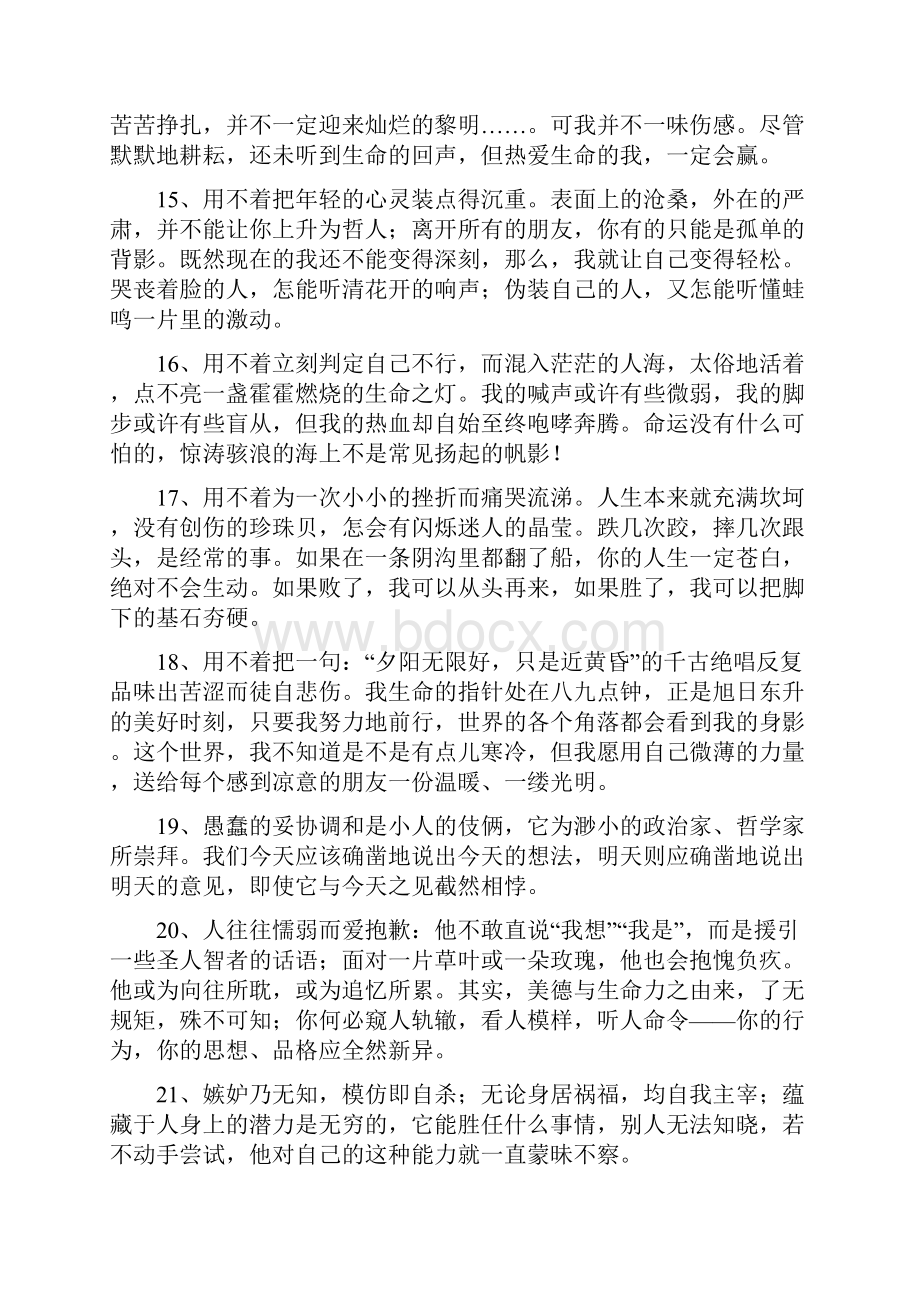 优美段落朗诵材料300.docx_第3页