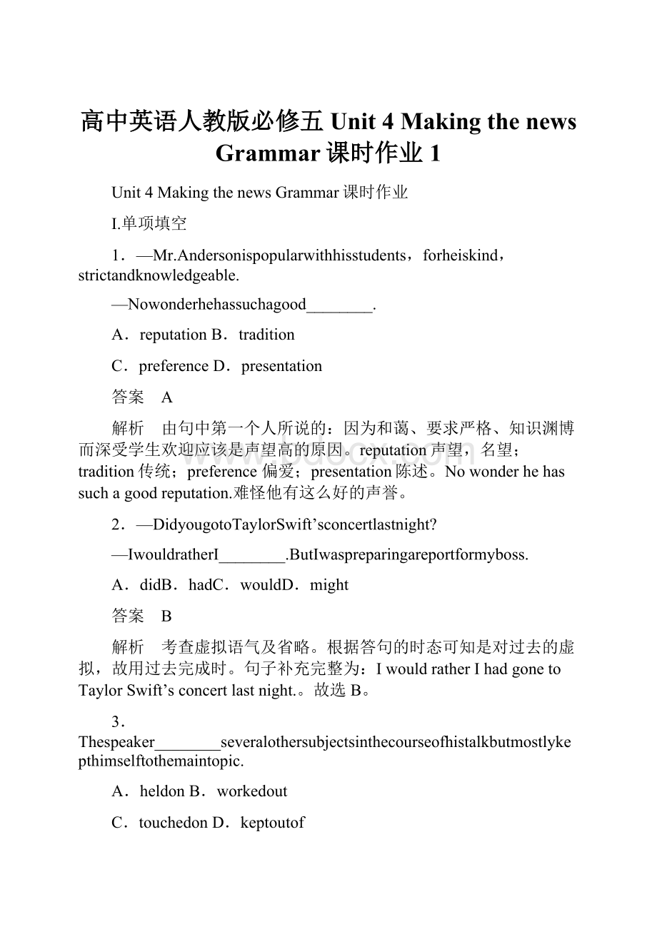 高中英语人教版必修五Unit 4 Making the news Grammar课时作业 1.docx