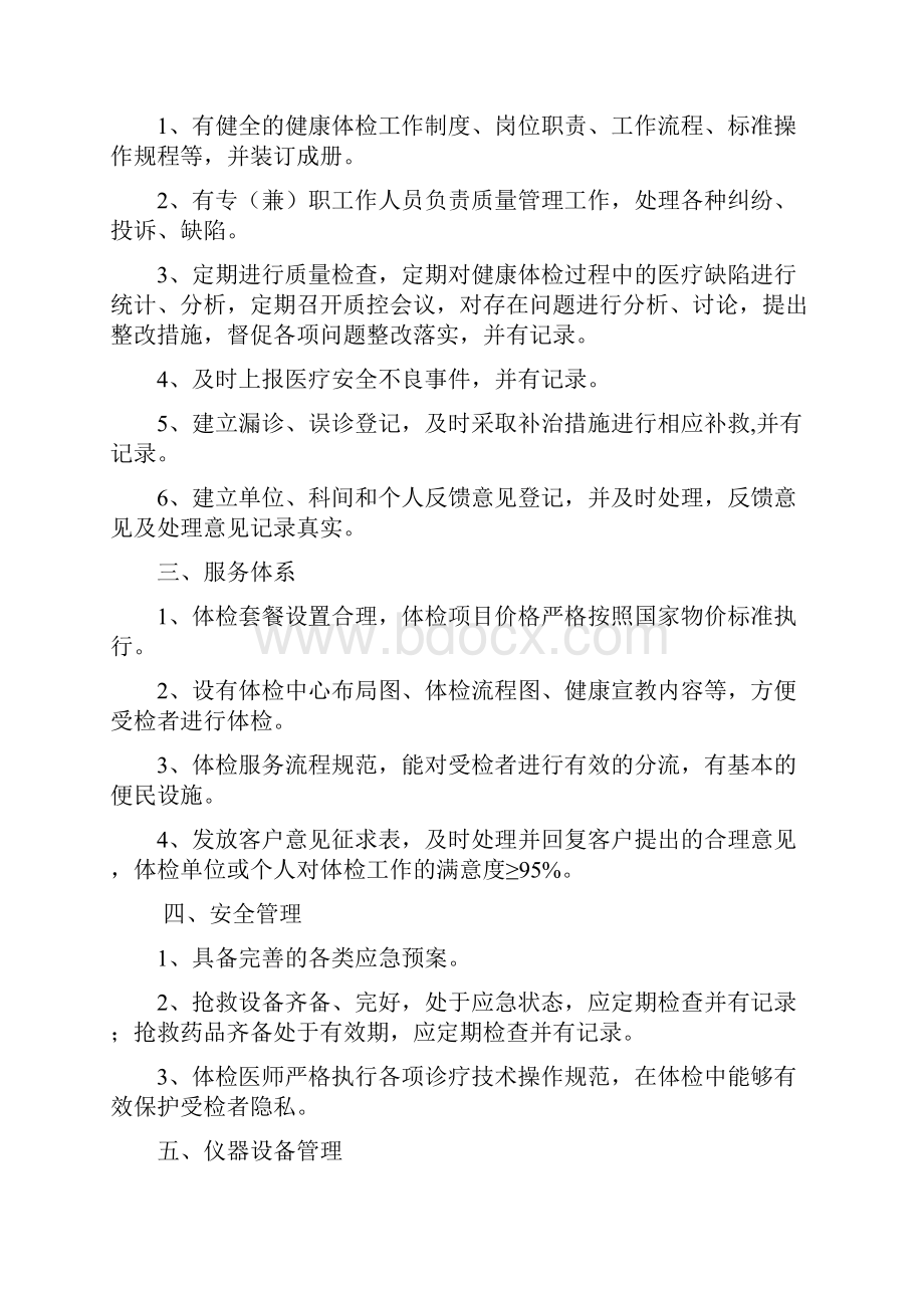 体检中心质量控制标准.docx_第2页