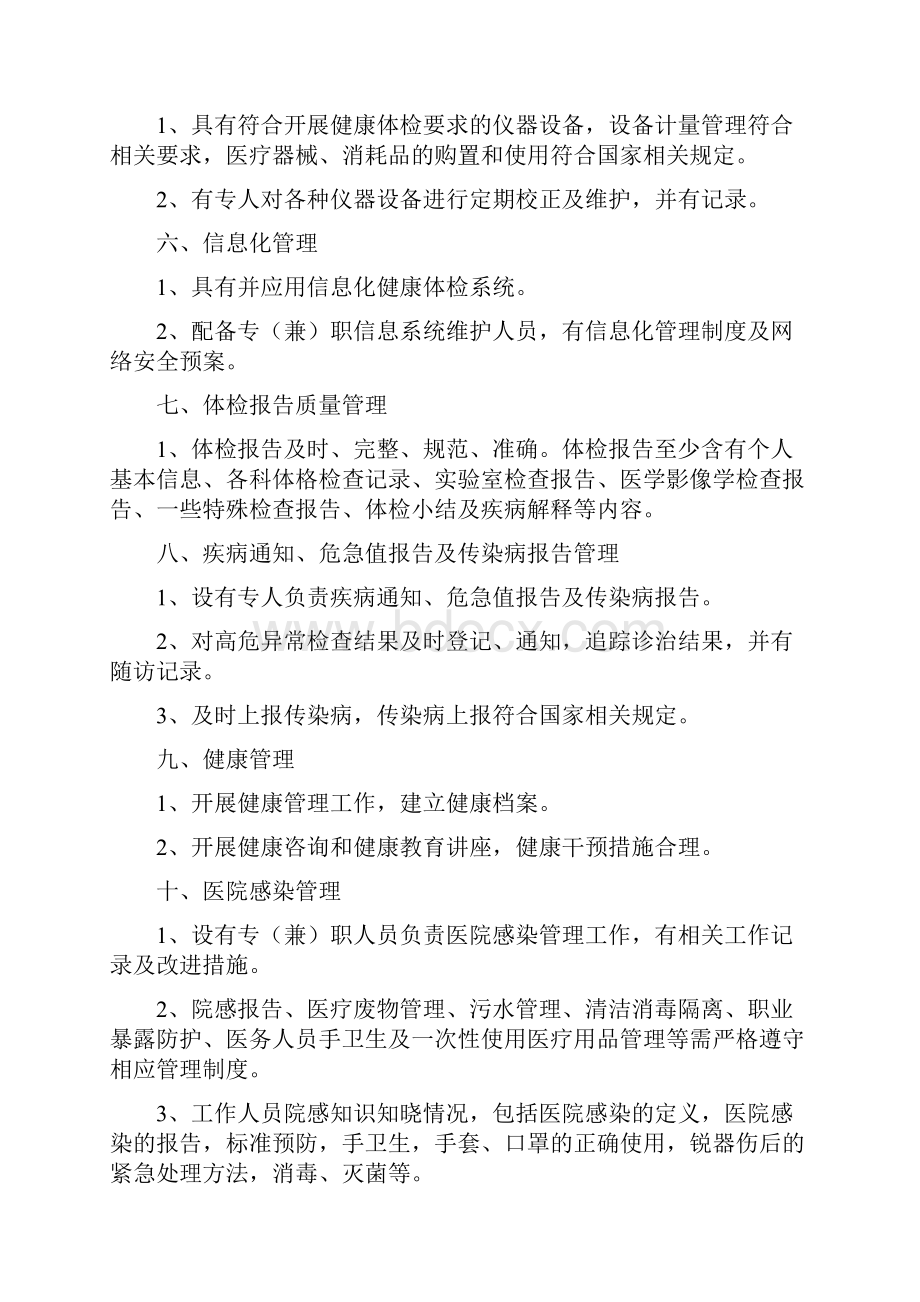 体检中心质量控制标准.docx_第3页