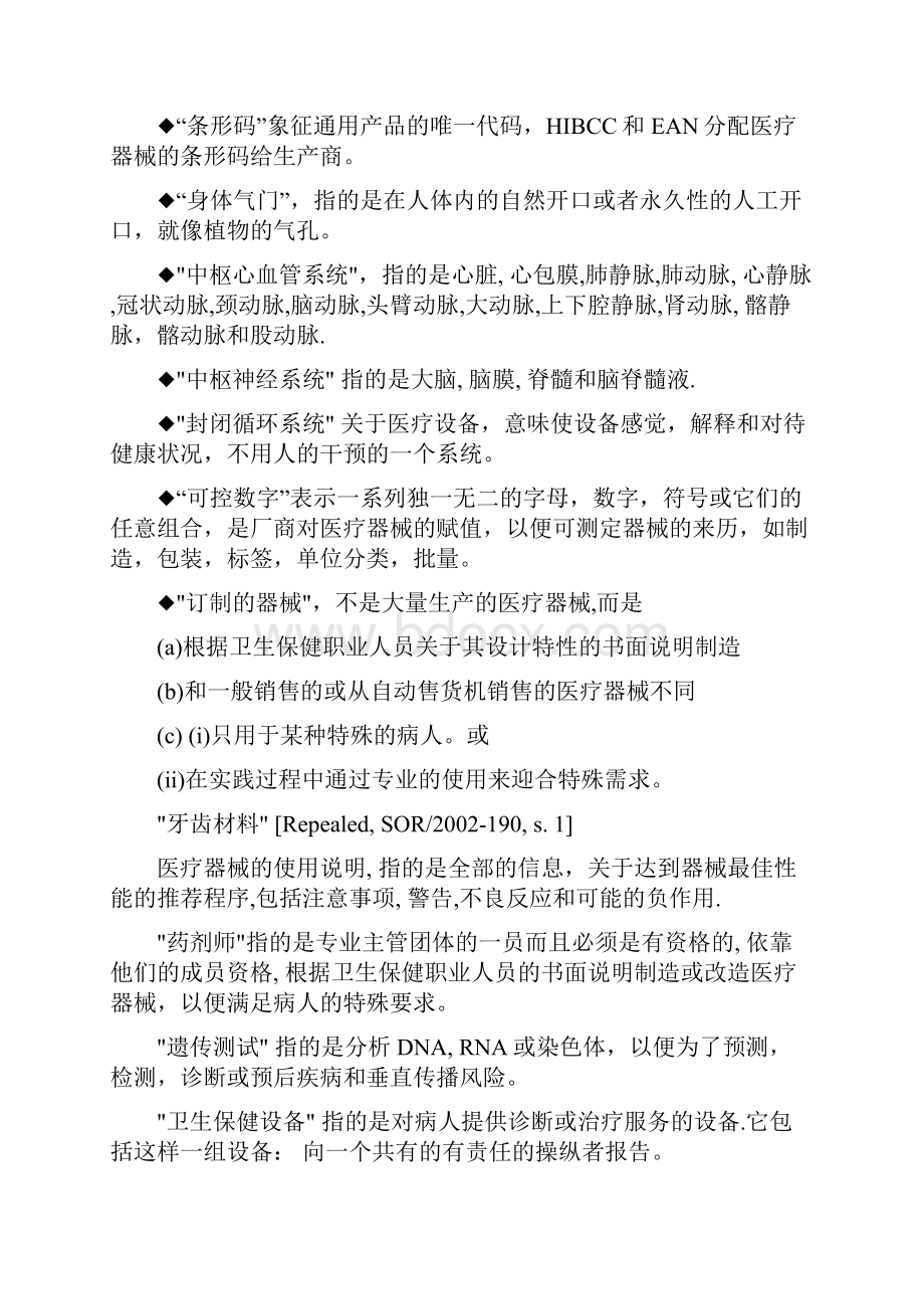 加拿大CMDR法规中英文版.docx_第2页