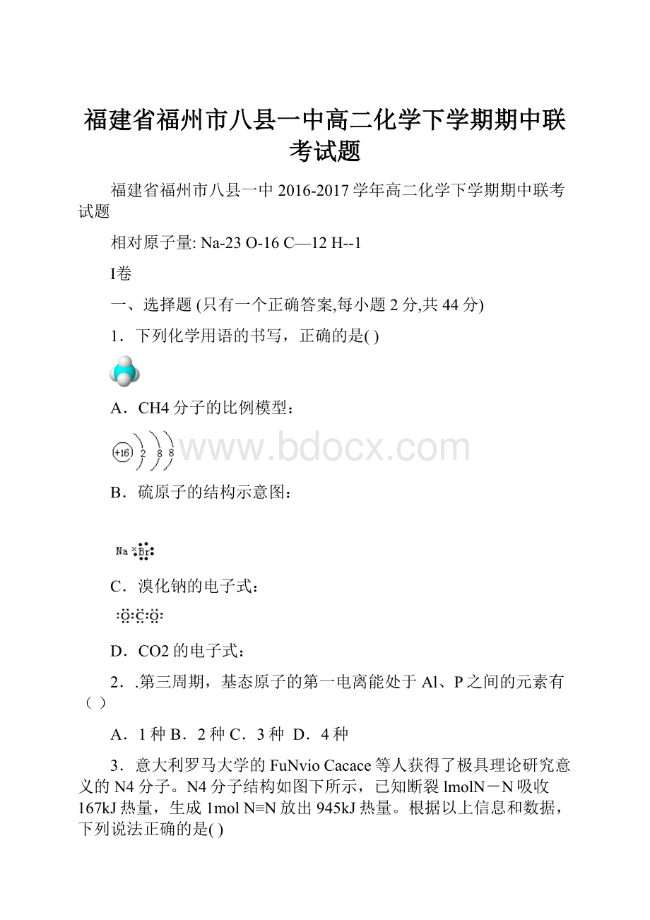 福建省福州市八县一中高二化学下学期期中联考试题.docx