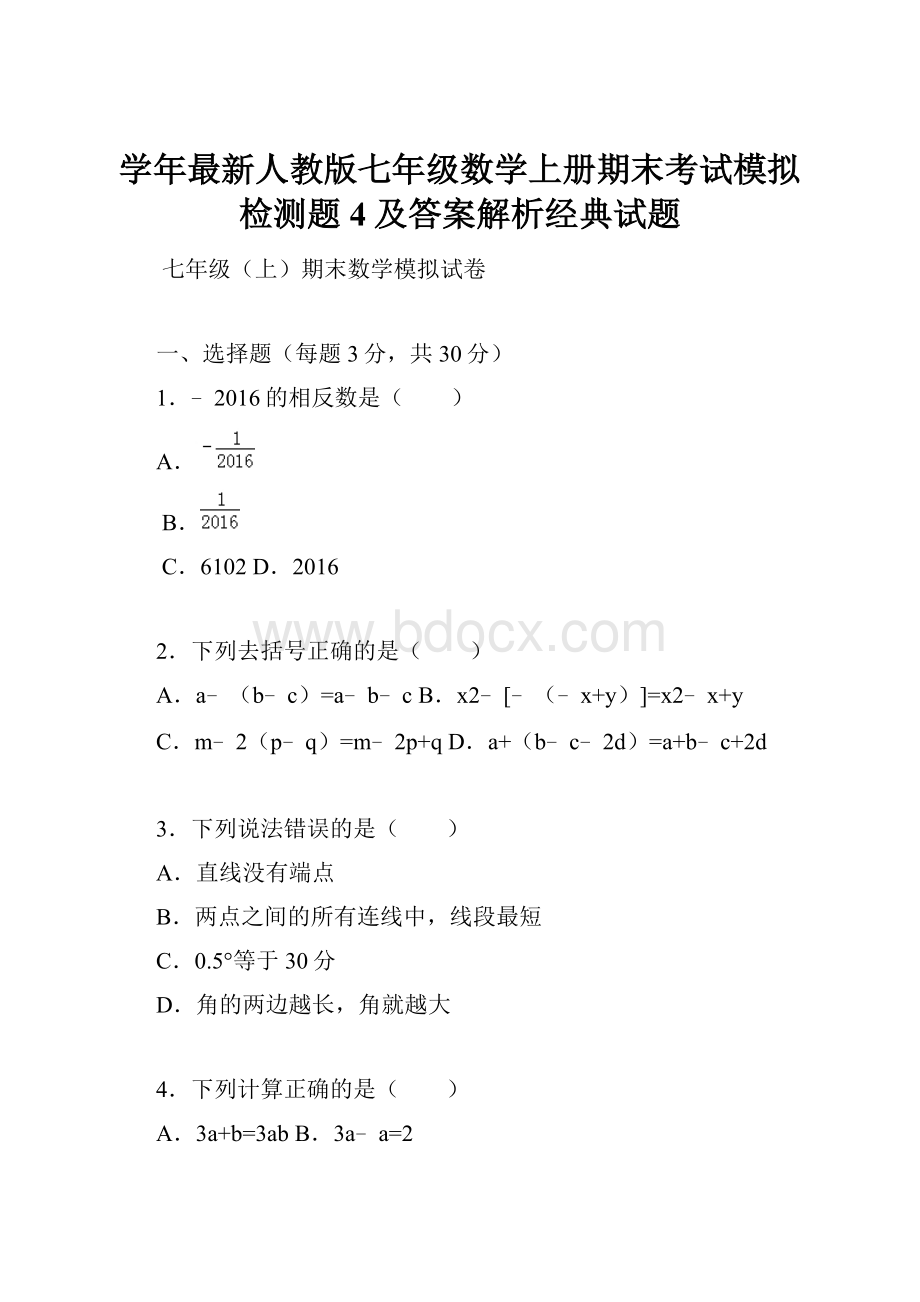 学年最新人教版七年级数学上册期末考试模拟检测题4及答案解析经典试题.docx