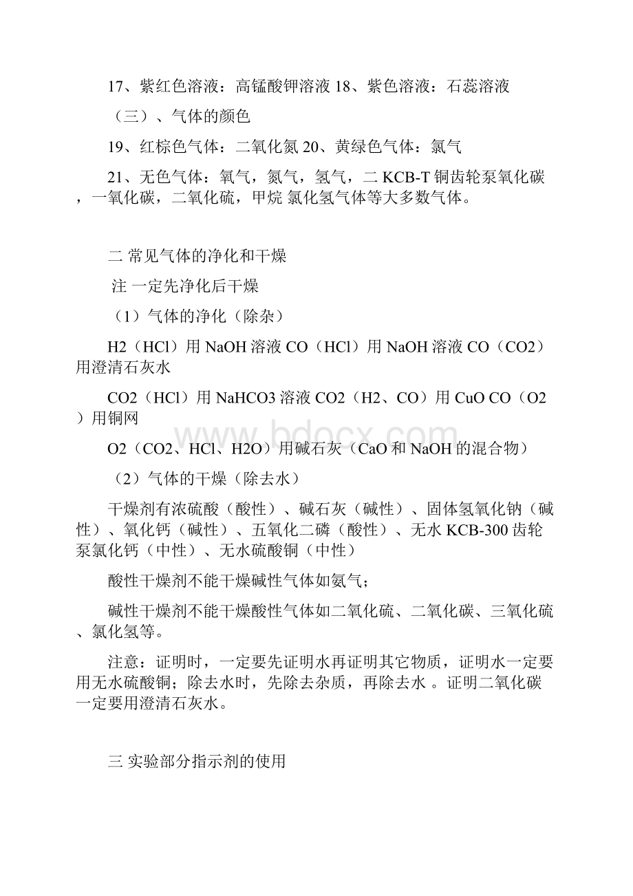 化学中考复习资料.docx_第2页