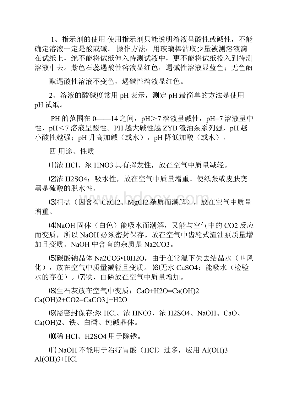 化学中考复习资料.docx_第3页