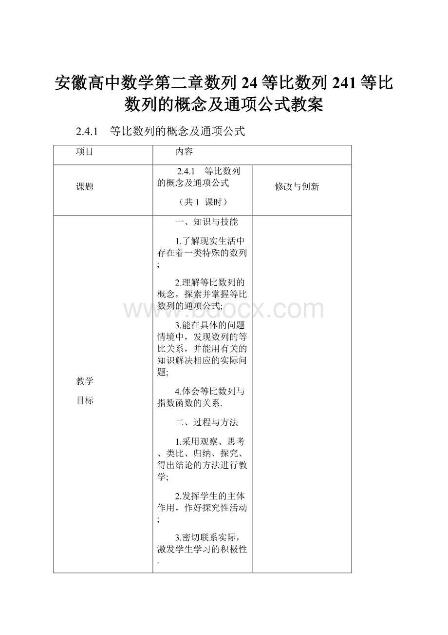 安徽高中数学第二章数列24等比数列241等比数列的概念及通项公式教案.docx