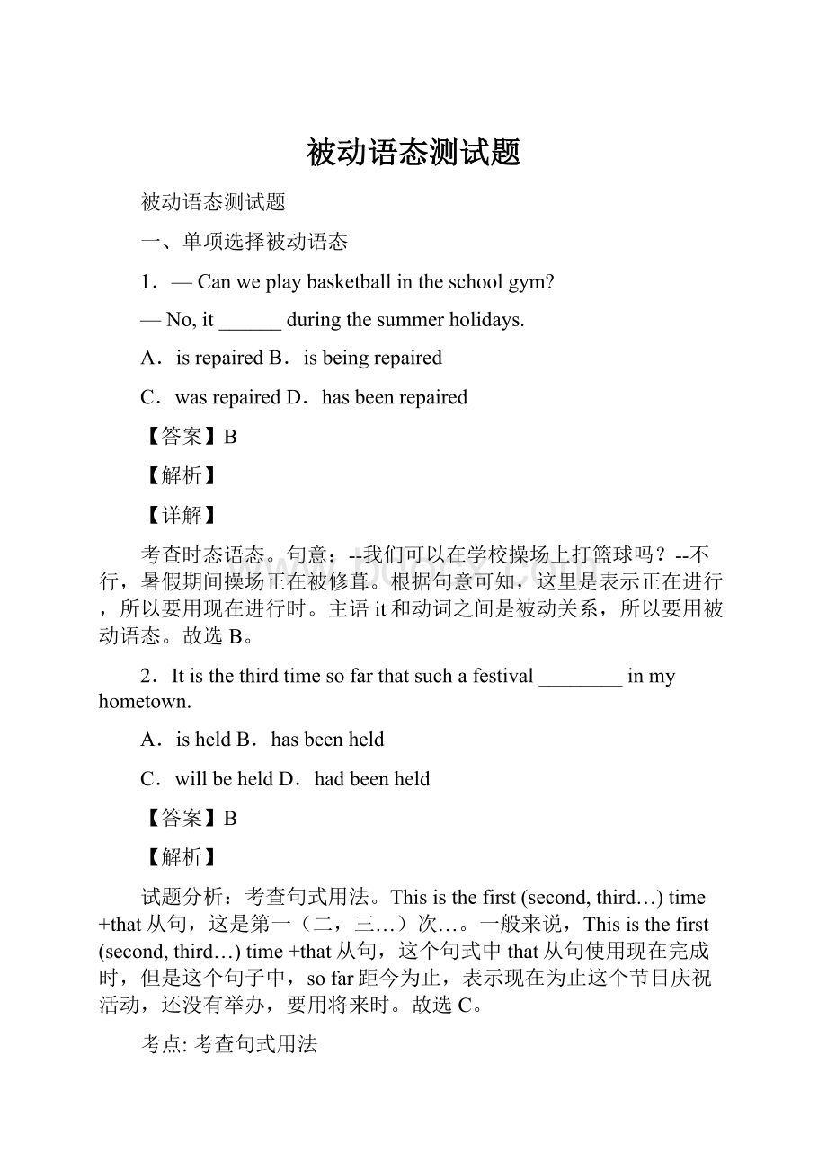 被动语态测试题.docx_第1页