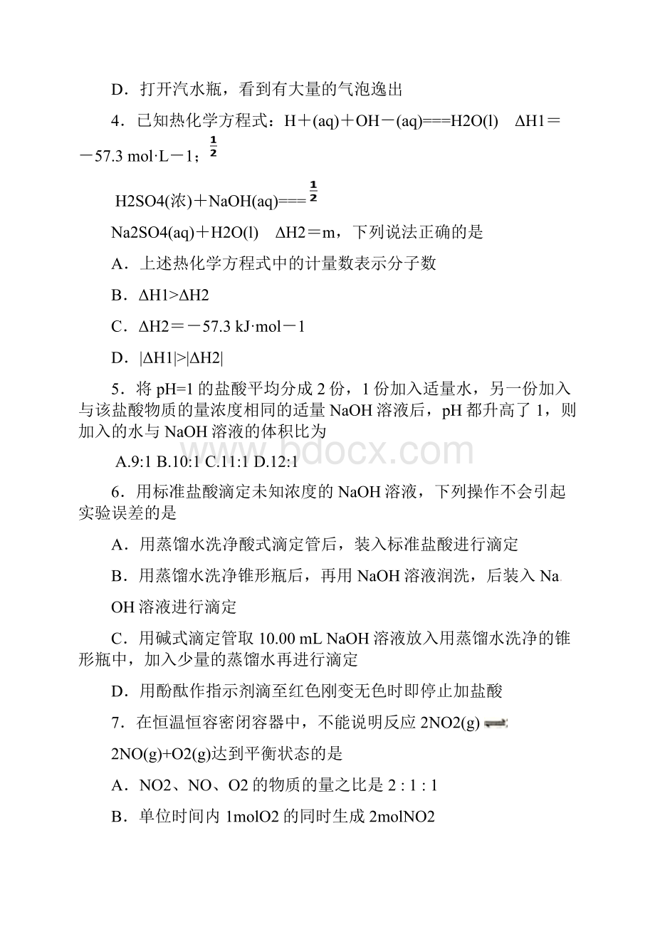 四川省成都市龙泉驿区第一中学校高二化学下学期入学考试试题.docx_第2页