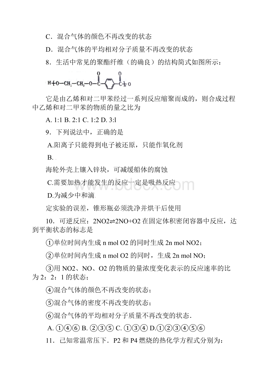 四川省成都市龙泉驿区第一中学校高二化学下学期入学考试试题.docx_第3页