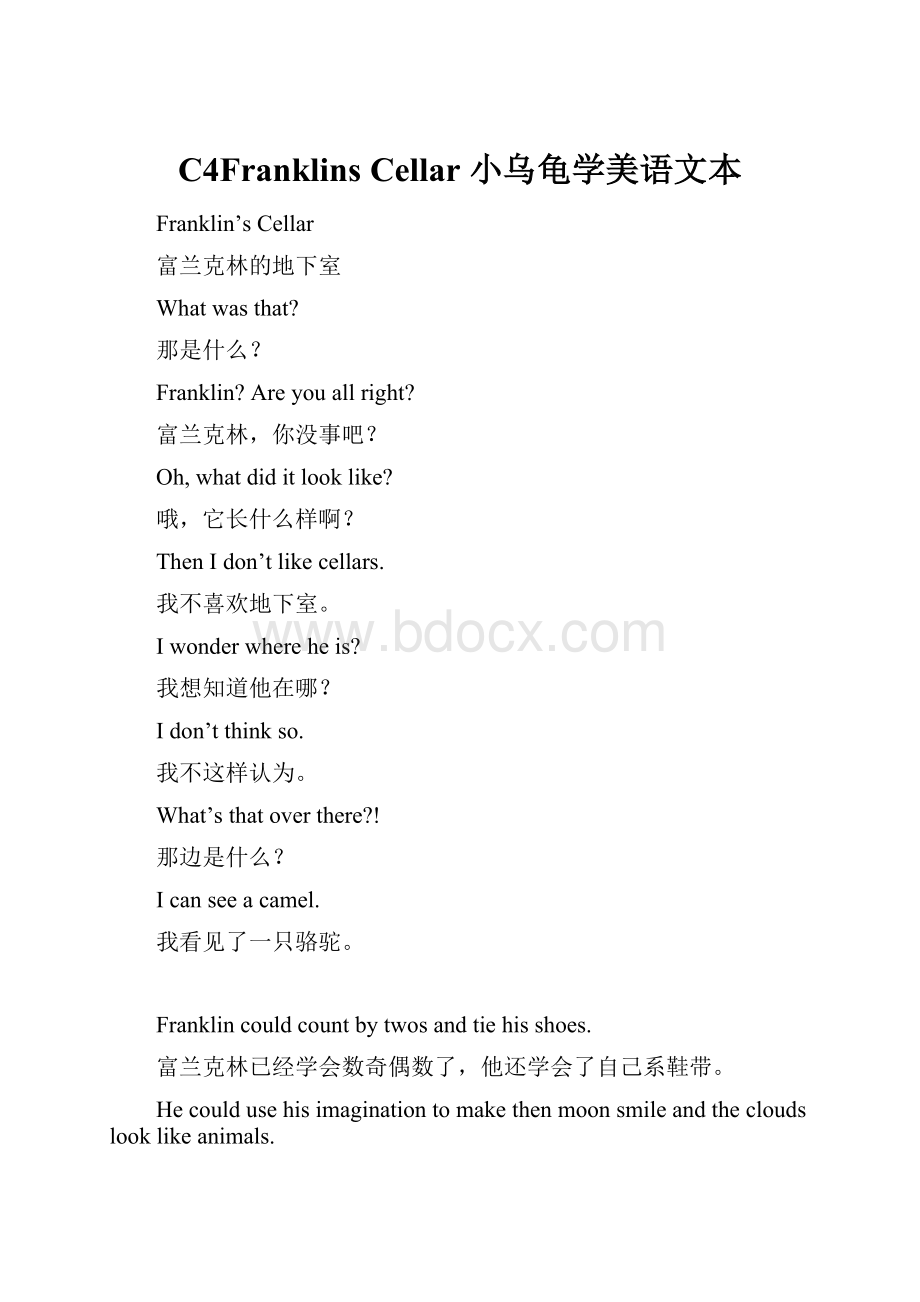 C4Franklins Cellar小乌龟学美语文本.docx