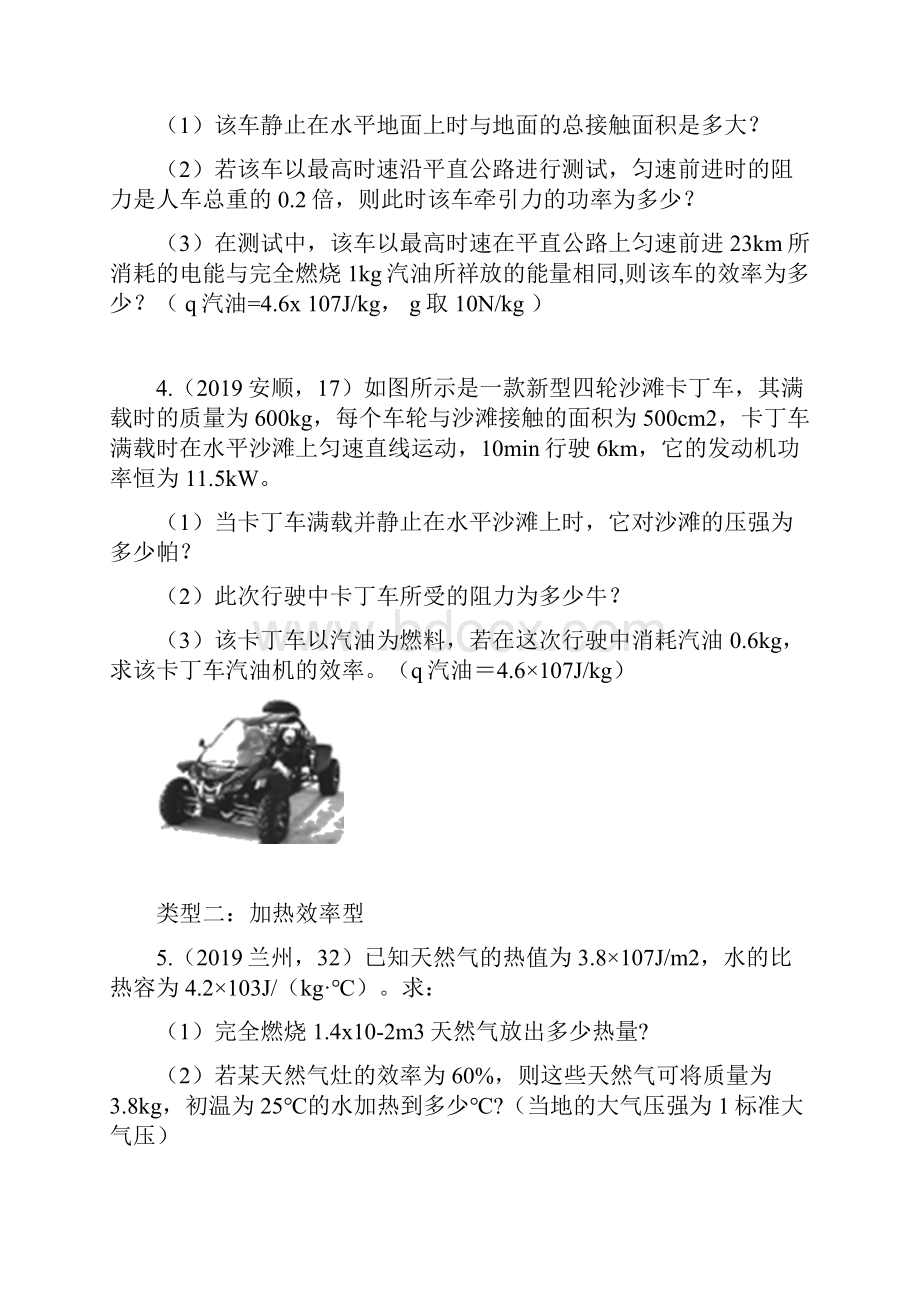 名师整理届人教版中考物理知识点强化练习卷热效率计算.docx_第2页