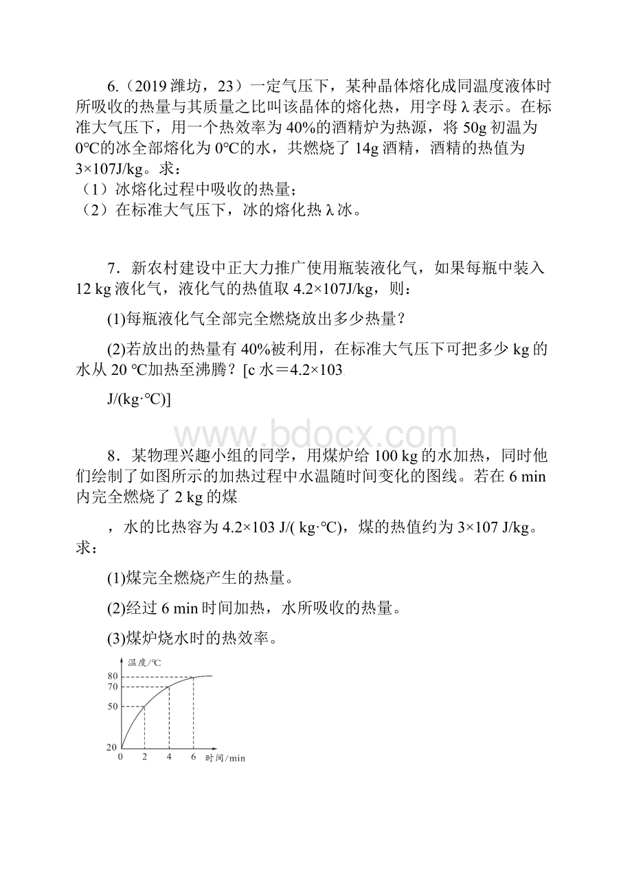 名师整理届人教版中考物理知识点强化练习卷热效率计算.docx_第3页