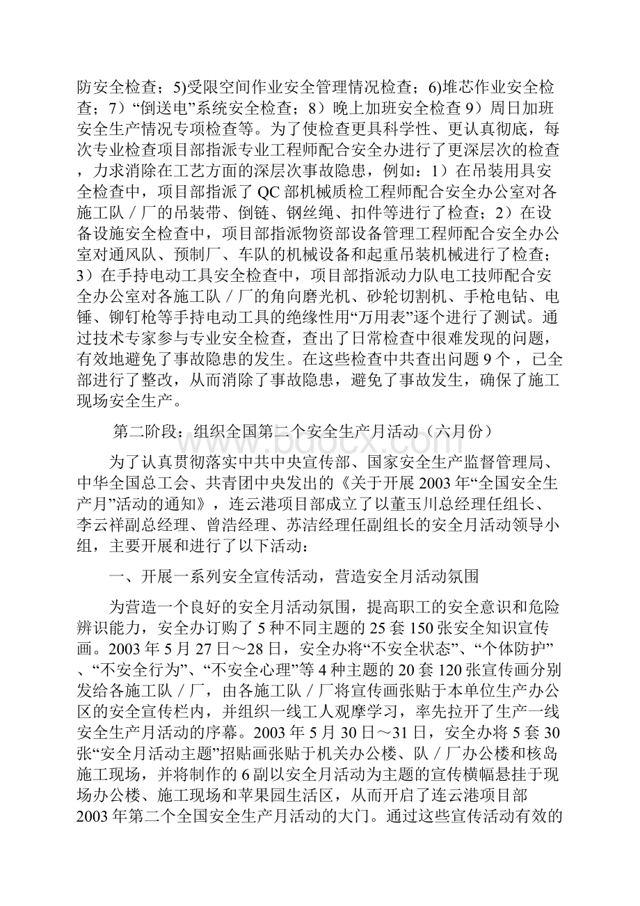 百日安全无事故暨安全生产月活动工作总结.docx_第2页