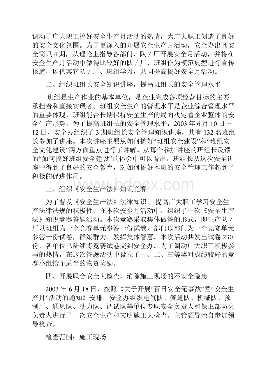 百日安全无事故暨安全生产月活动工作总结.docx_第3页