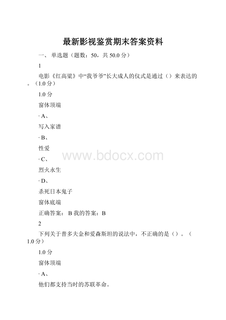 最新影视鉴赏期末答案资料.docx