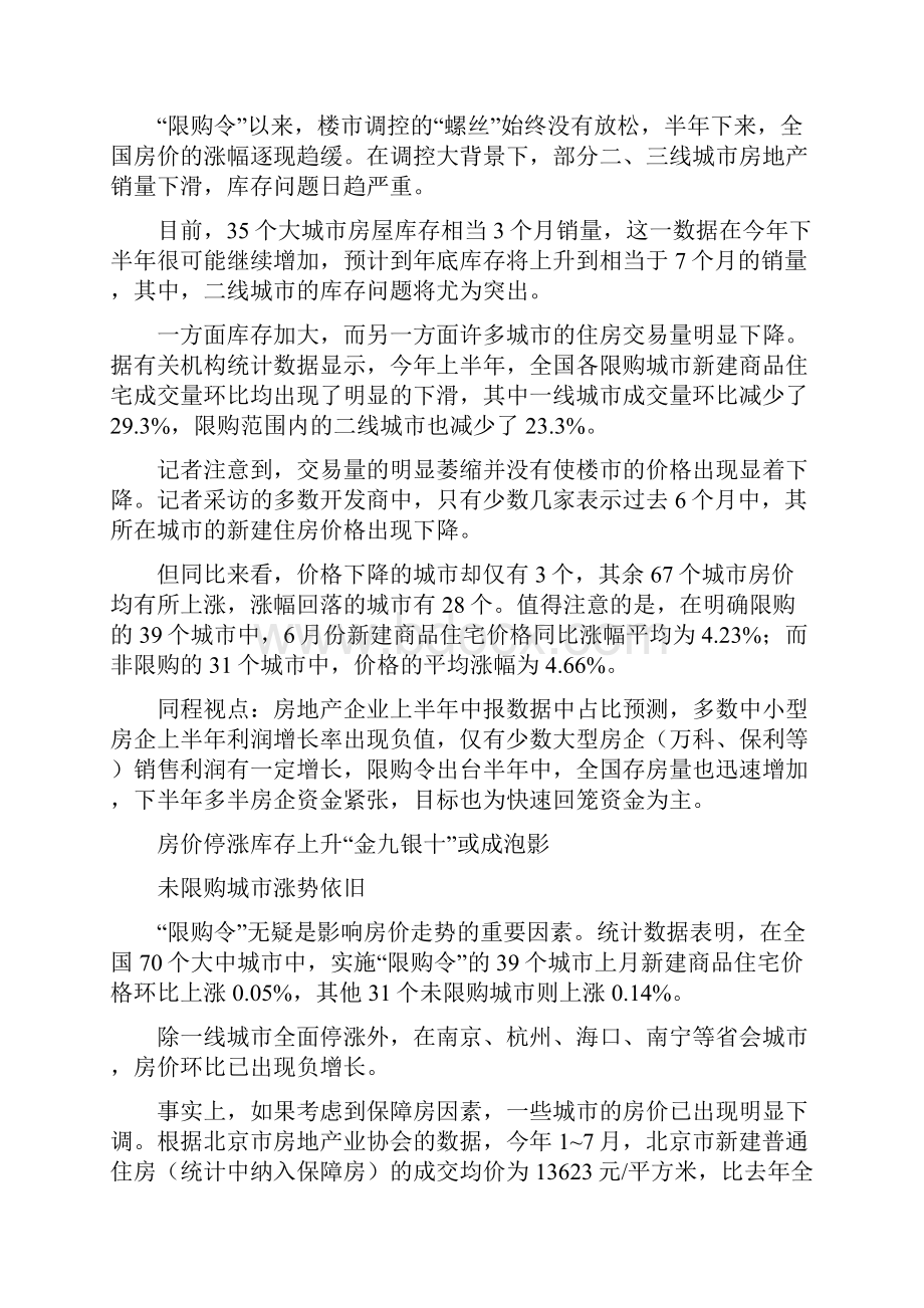 哈尔滨房地产市场分析报告终审稿.docx_第2页