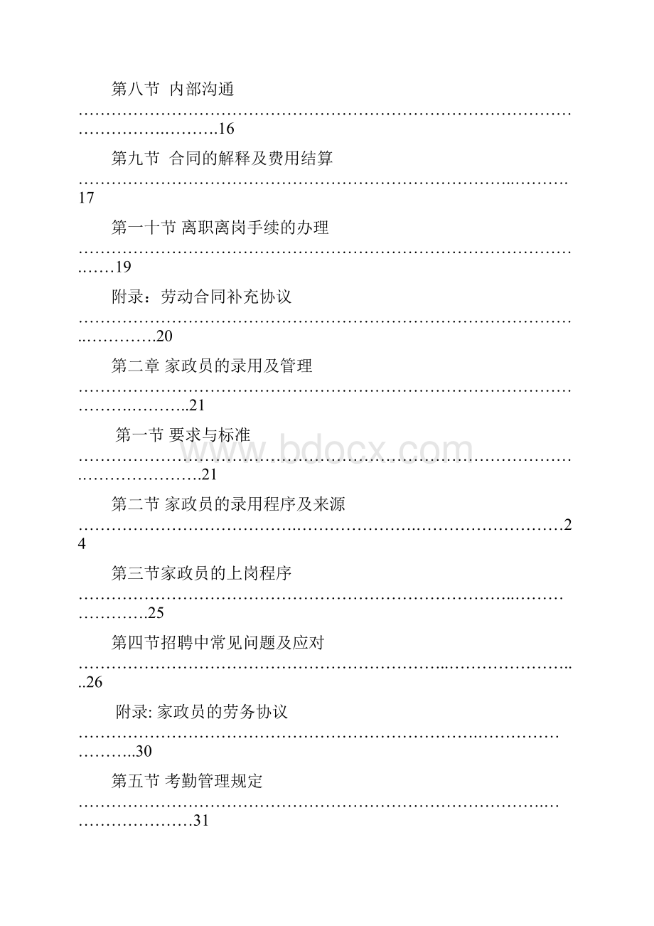 人力资源管理手册.docx_第2页