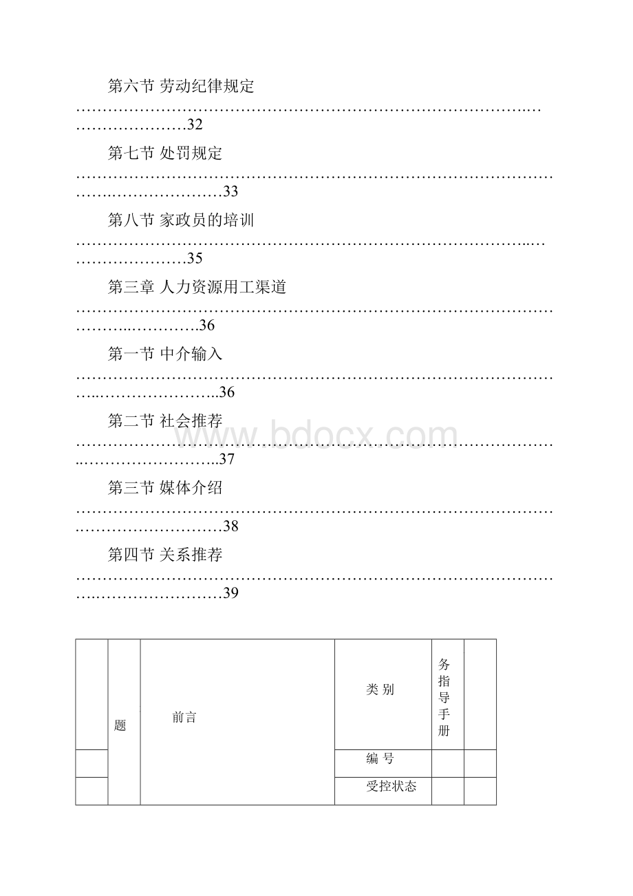 人力资源管理手册.docx_第3页