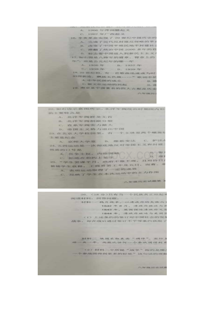 山东省潍坊市昌乐县学年八年级历史上学期期.docx_第2页