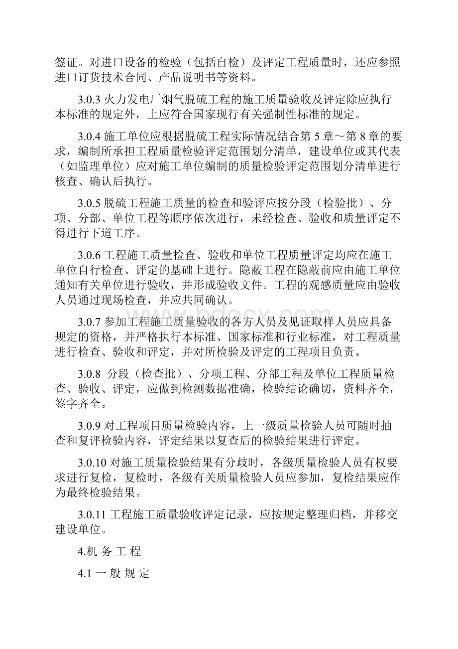 脱硫工程施工质量验收及评定范围划分表机务DLT5417.docx_第3页