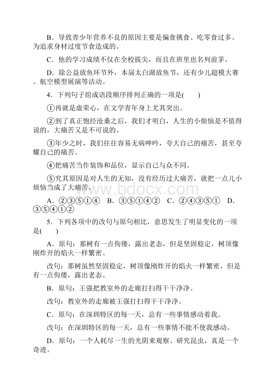 部编人教版七年级语文下册第四单元检测试题.docx_第2页