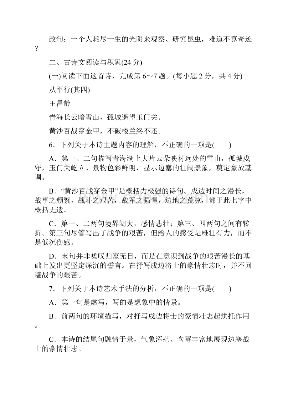 部编人教版七年级语文下册第四单元检测试题.docx_第3页