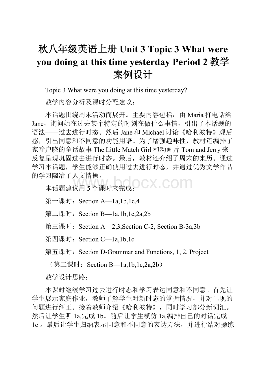 秋八年级英语上册 Unit 3 Topic 3 What were you doing at this time yesterday Period 2教学案例设计.docx