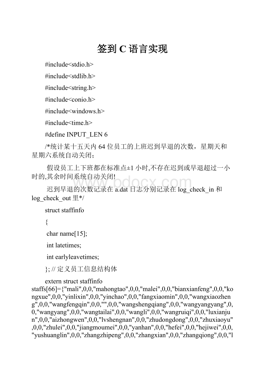 签到C语言实现.docx