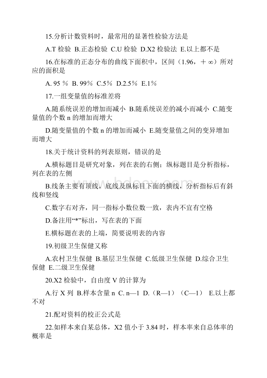 哈医大卫综回忆DOC.docx_第3页