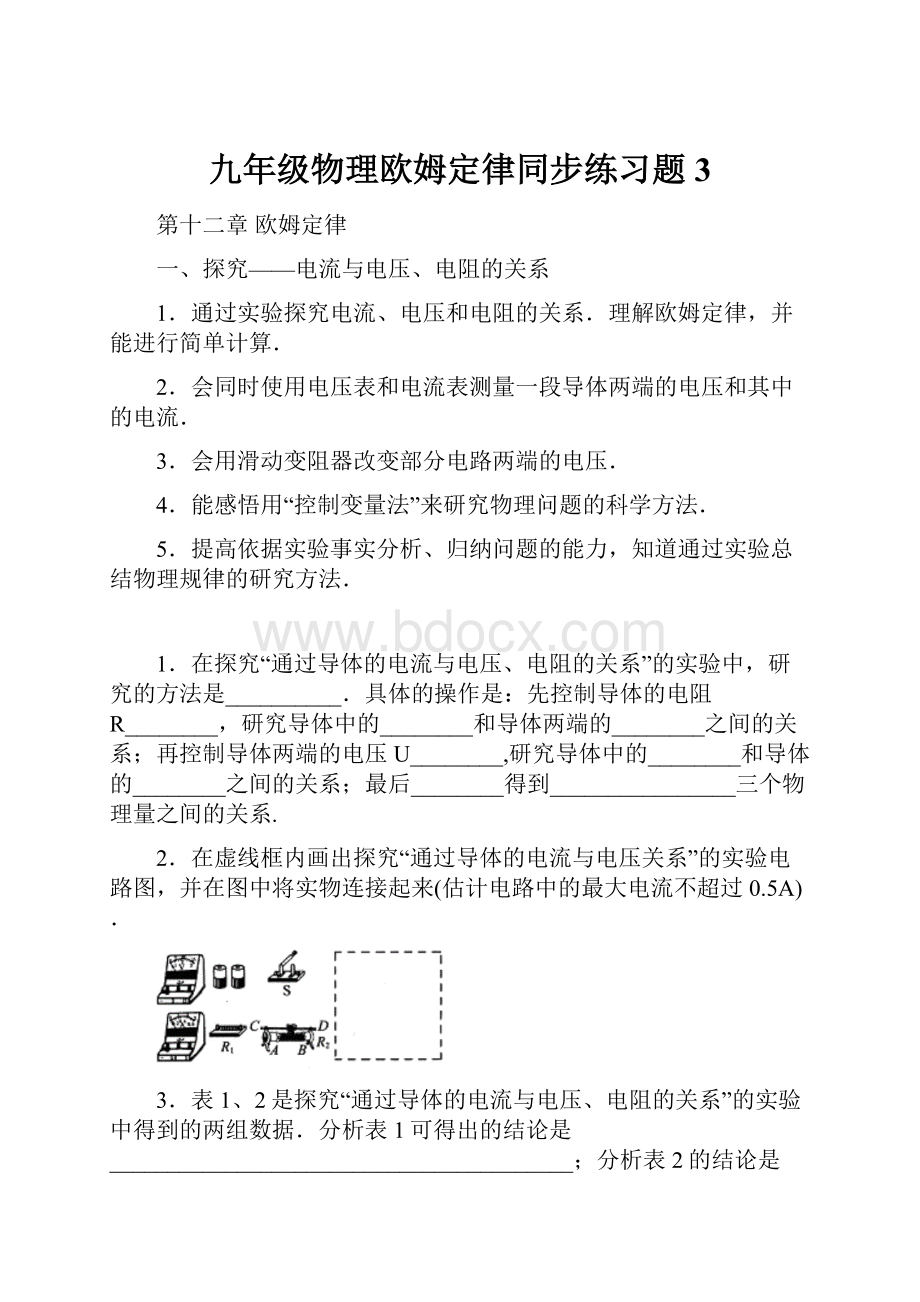 九年级物理欧姆定律同步练习题3.docx