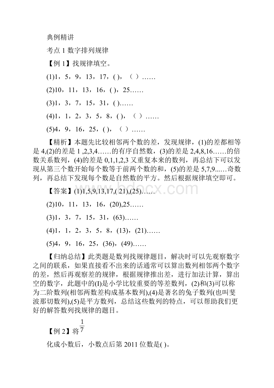 小升初数学复习讲义11探索规律教案讲义及练习教师版.docx_第2页