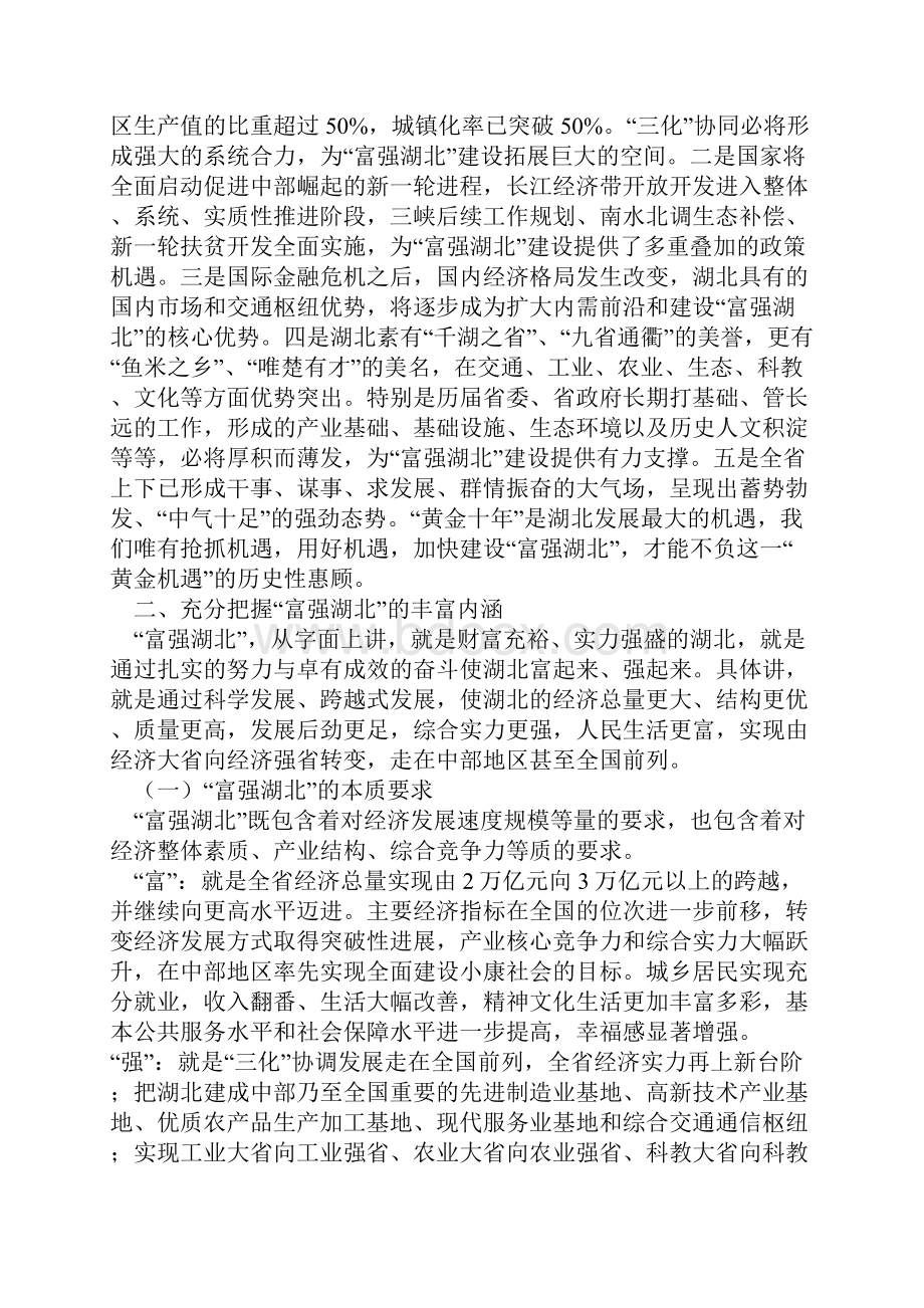 关于五个湖北的深度解读.docx_第3页