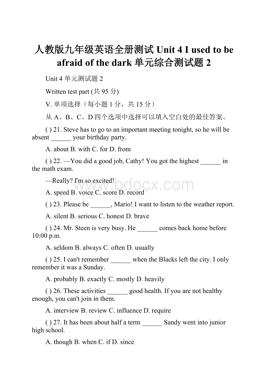 人教版九年级英语全册测试 Unit 4 I used to be afraid of the dark单元综合测试题2.docx