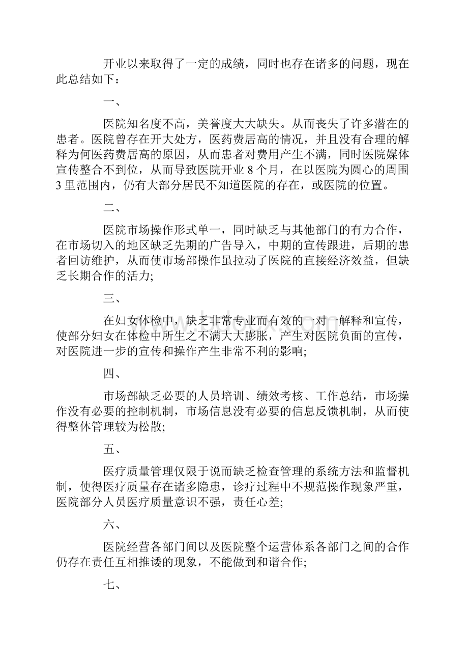 民营医院年终总结.docx_第2页