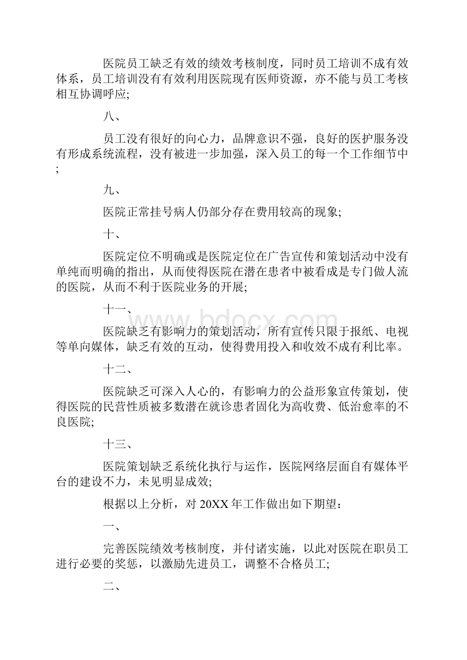 民营医院年终总结.docx_第3页