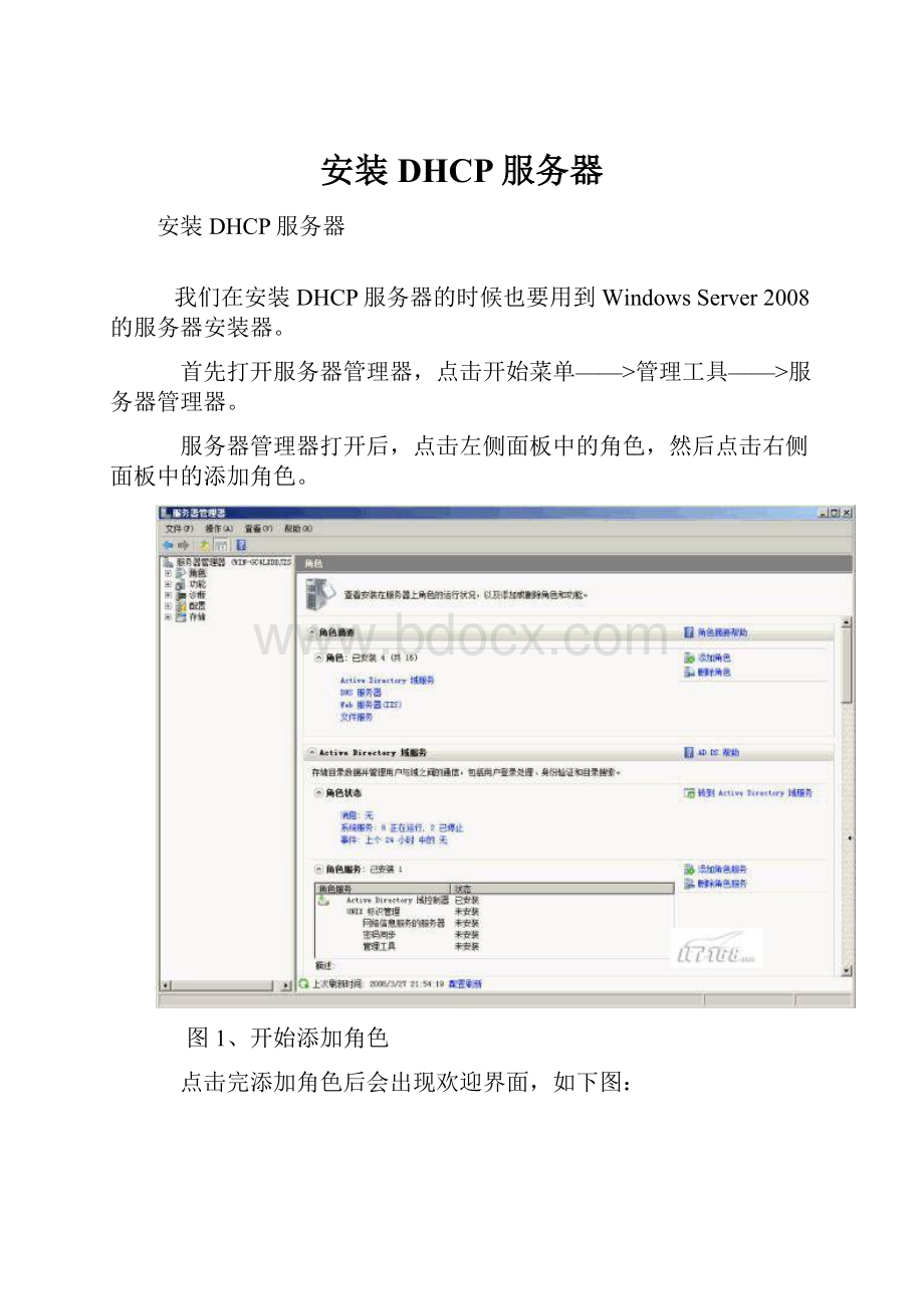 安装DHCP服务器.docx_第1页