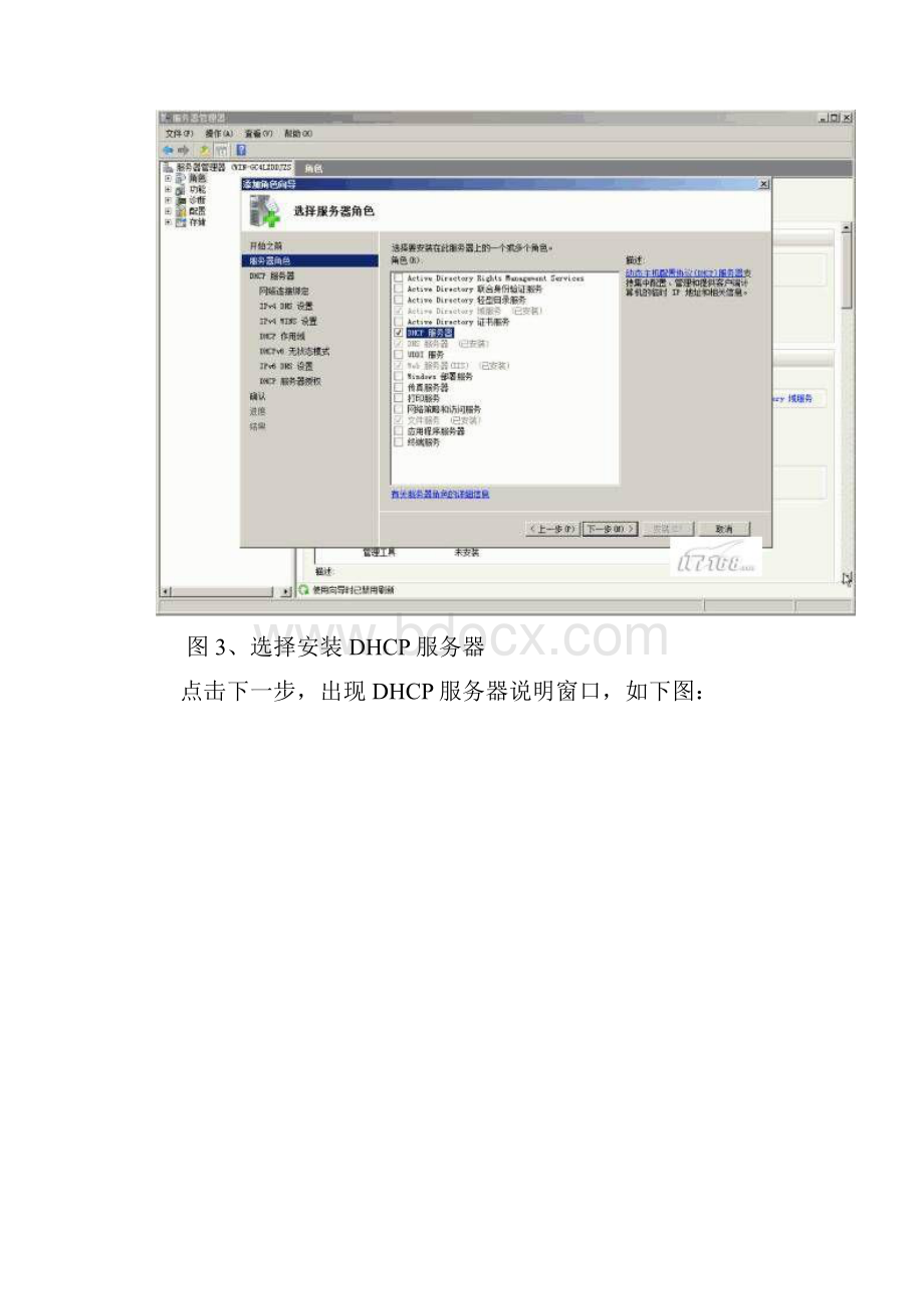 安装DHCP服务器.docx_第3页