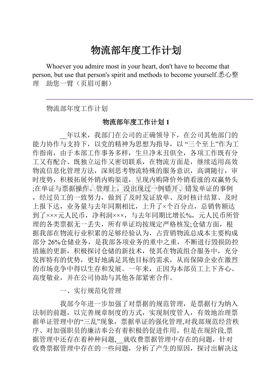 物流部年度工作计划.docx