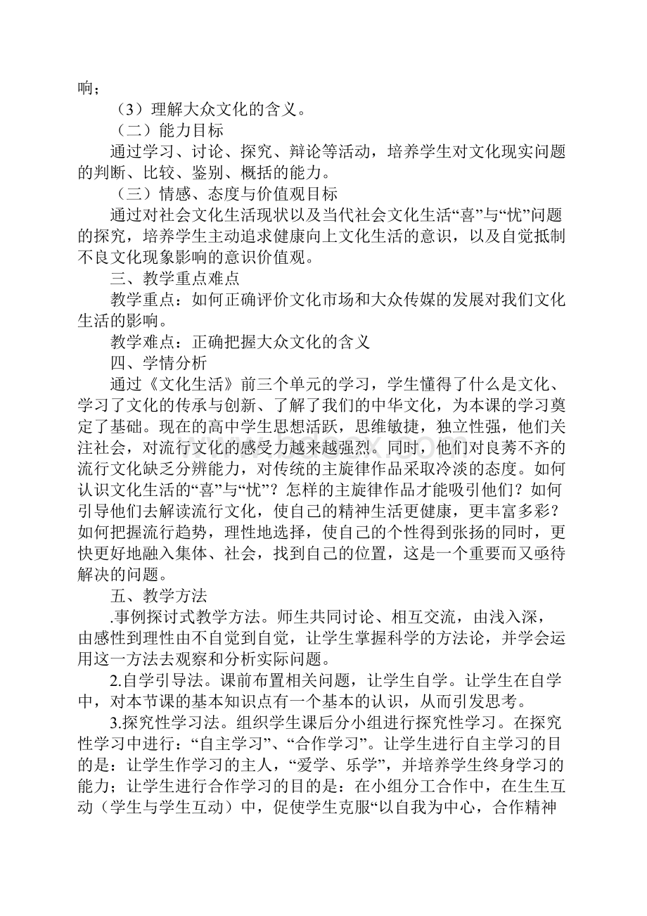 教育学习文章高二政治必修三文化生活全册学案和教学设计.docx_第2页