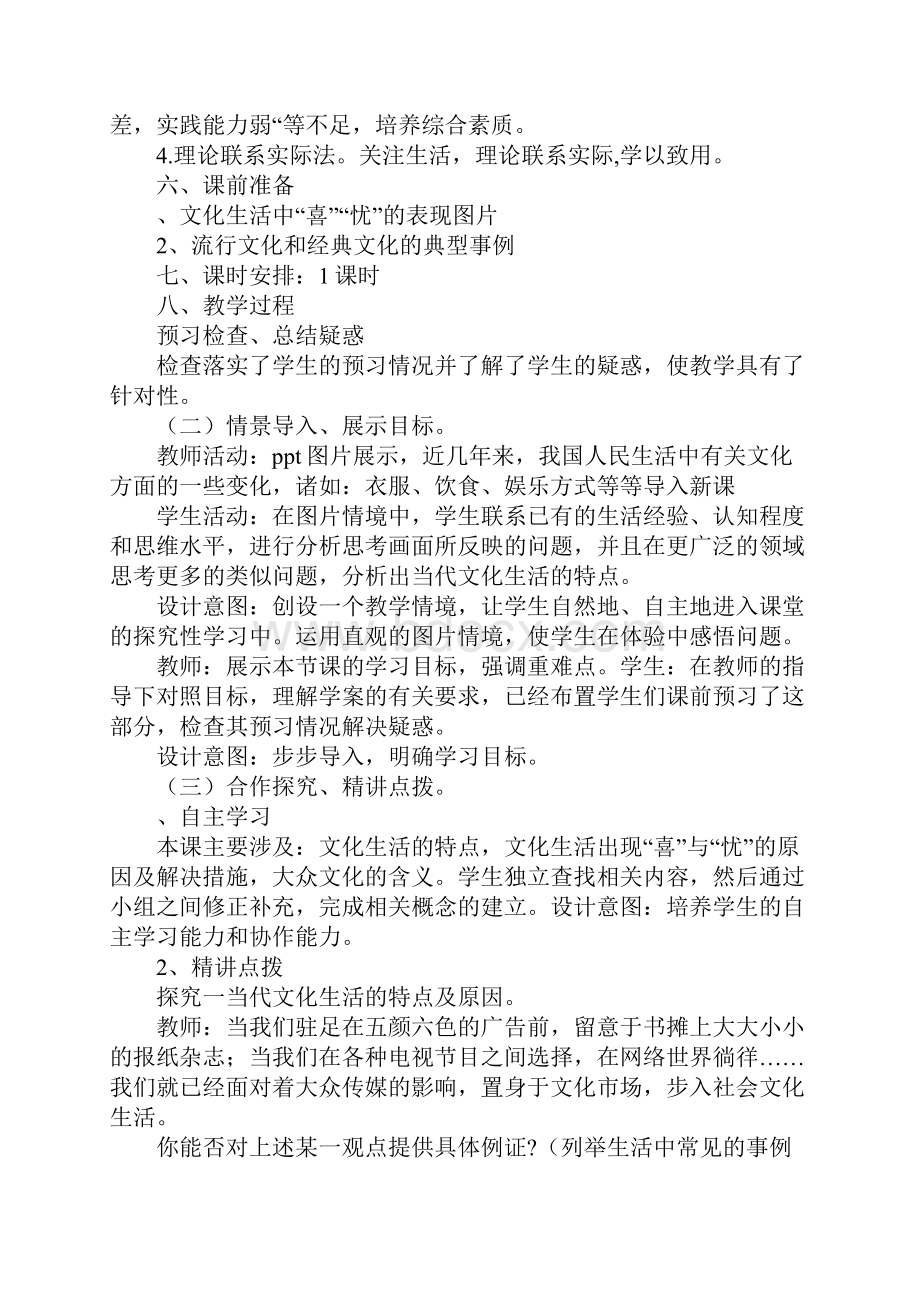 教育学习文章高二政治必修三文化生活全册学案和教学设计.docx_第3页