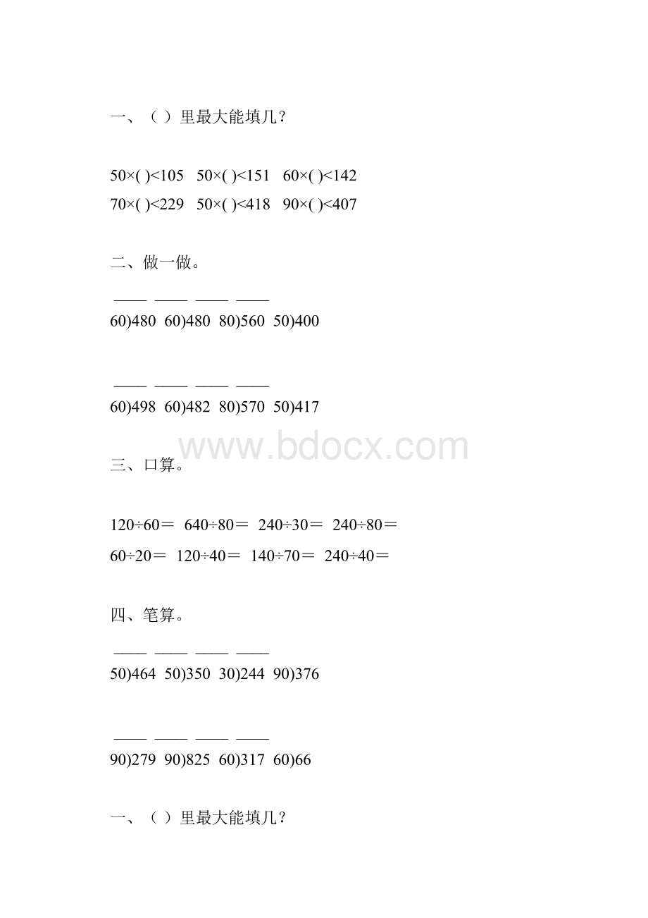 人教版四年级数学上册笔算除法一练习题精选 88.docx_第2页