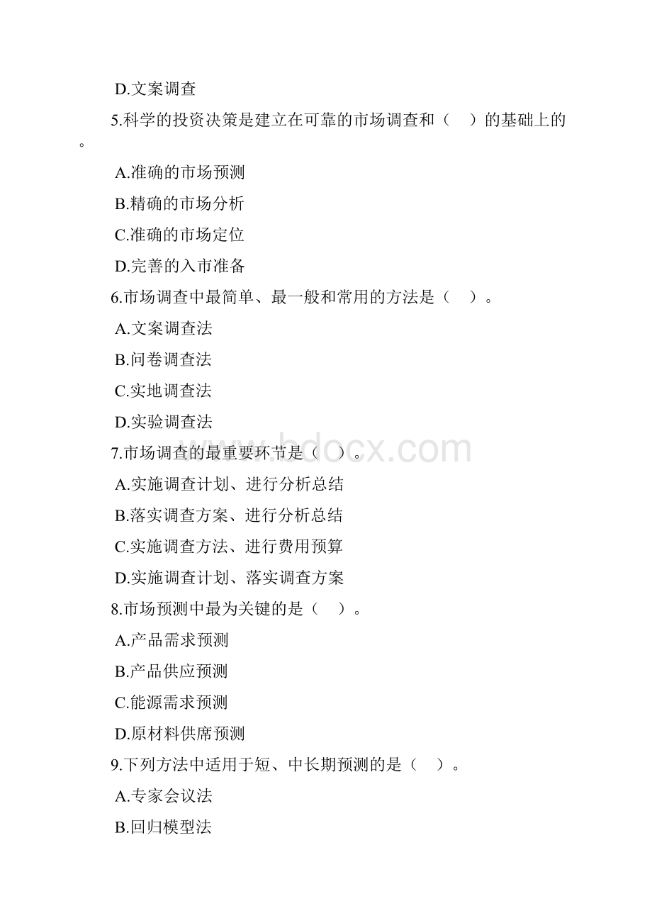 项目决策分析与评价02.docx_第2页