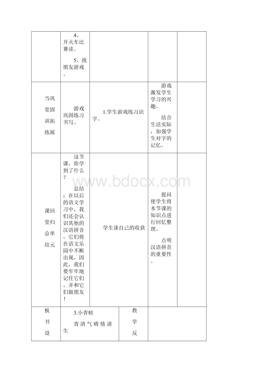 一年级语文下册2姓氏歌3小青蛙4猜字谜.docx_第3页