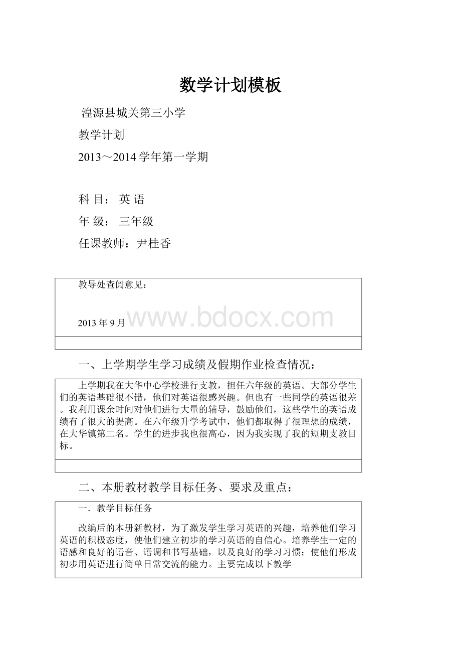 数学计划模板.docx